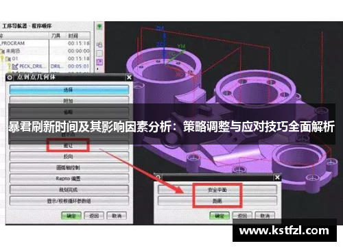 暴君刷新时间及其影响因素分析：策略调整与应对技巧全面解析