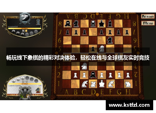 畅玩线下象棋的精彩对决体验，轻松在线与全球棋友实时竞技